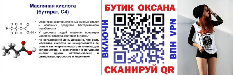 дарнет шоп  Нижневартовск  БУТИРАТ оксана 