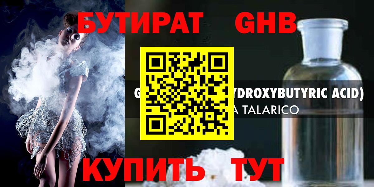 БУТИРАТ Butirat  Вход с VPN  Нижневартовск 