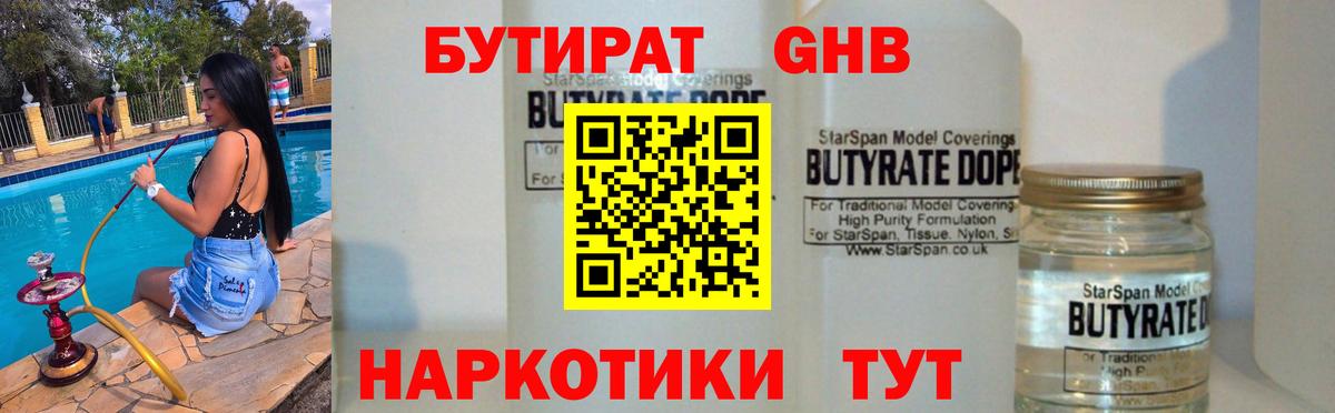 Бутират оксана Нижневартовск