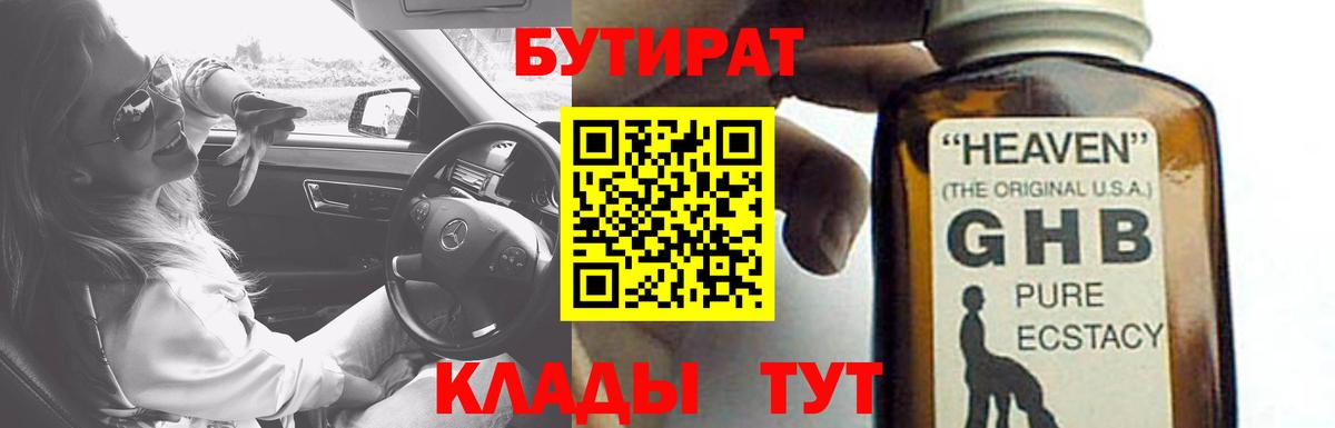 БУТИРАТ 99%  Вход с VPN  Бутират  Нижневартовск 