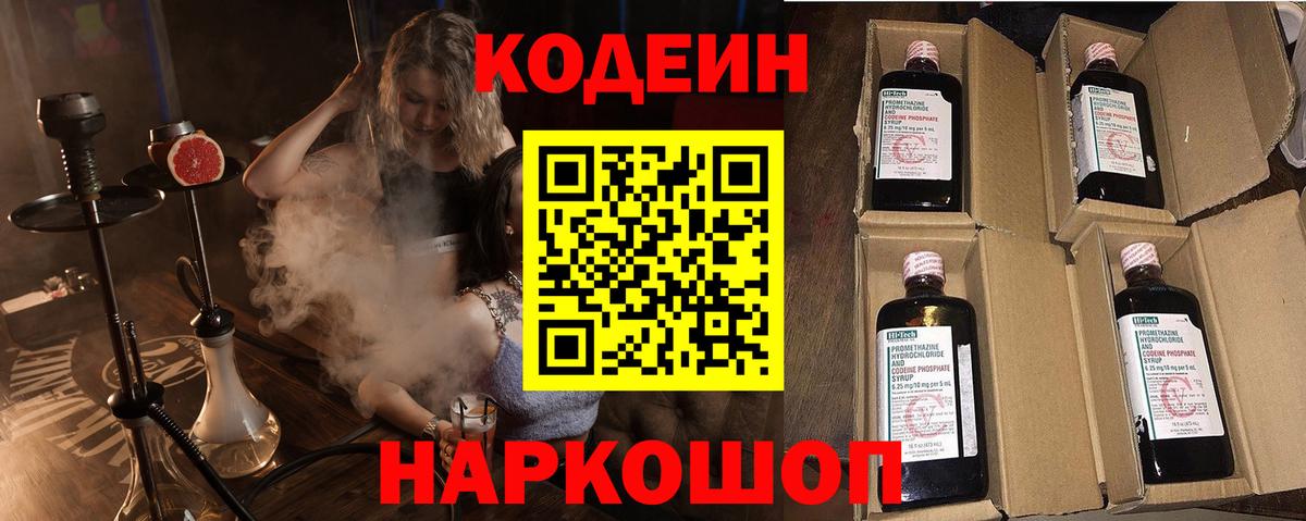 Кодеин напиток Lean (лин) Нижневартовск
