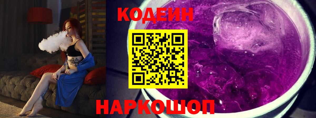 Codein Purple Drank  Codein Purple Drank  Вход с VPN  Нижневартовск 
