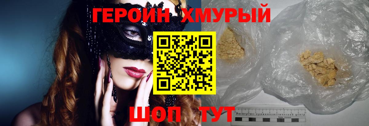 Героин герыч Нижневартовск